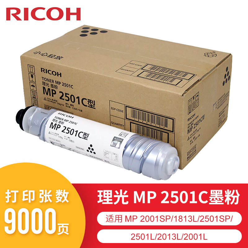 理光(Ricoh)碳粉MP2501C型适用于MP1813L/2013L/20