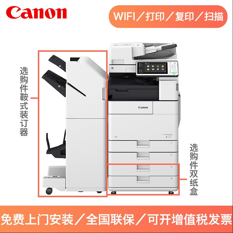 佳能iR-ADV4551（51页）黑白激光多功能一体机A3打印机
