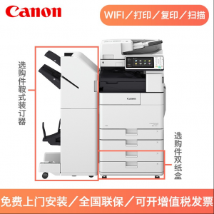 佳能iR-ADV4551(51页)黑白激光多功能一体机A3打印机
