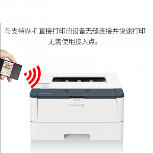 富士施乐(FujiXerox)A4激光打印机DocuPrintP288DW