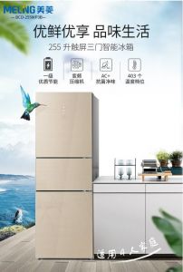 美菱（MELING）255升三门冰箱家用变频风冷无霜一级能效BCD-255WP3