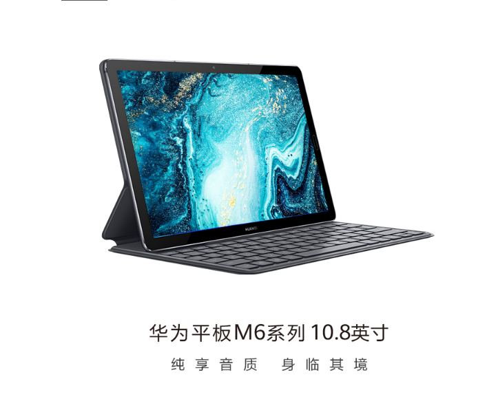 华为（HUAWEI）M6平板电脑二合一安卓10.8英寸pad可选通话手机全网通M