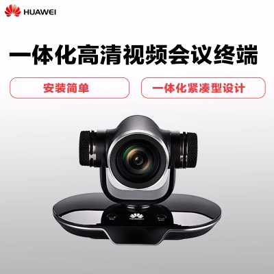 华为（HUAWEI）TE30视讯系列会议电视终端一体化高清视频会议终端TE3