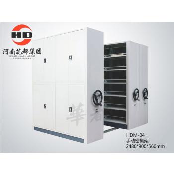 华都HDM-04手动密集架