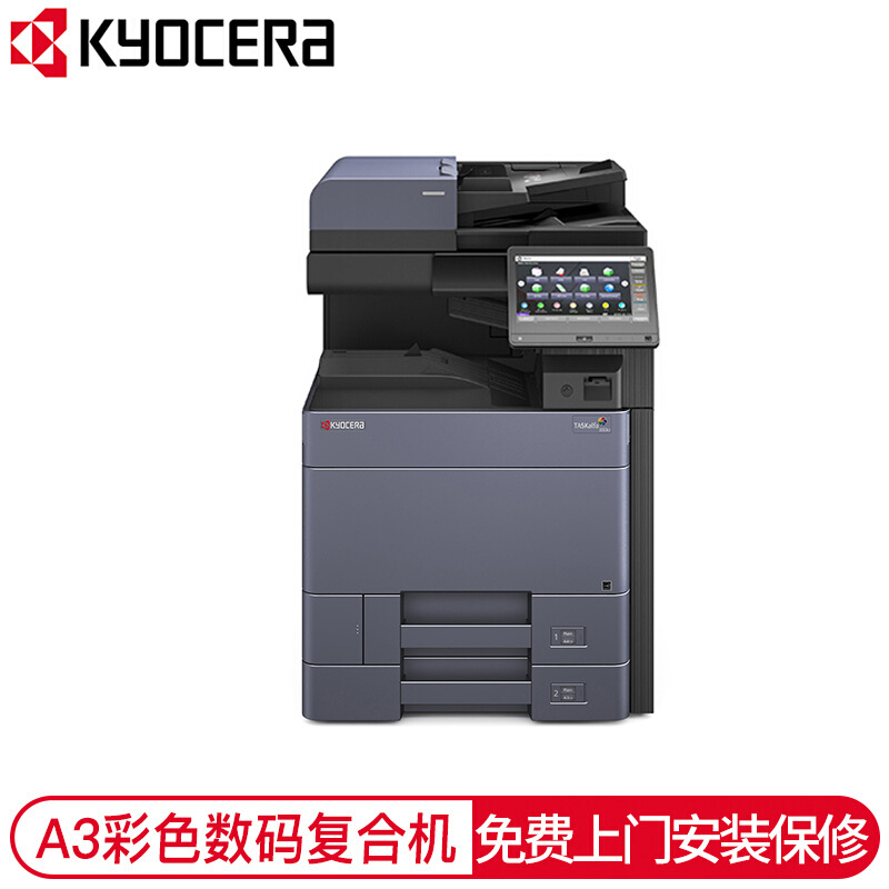 京瓷(Kyocera)TASKalfa6053ciA3彩色多功能一体机
