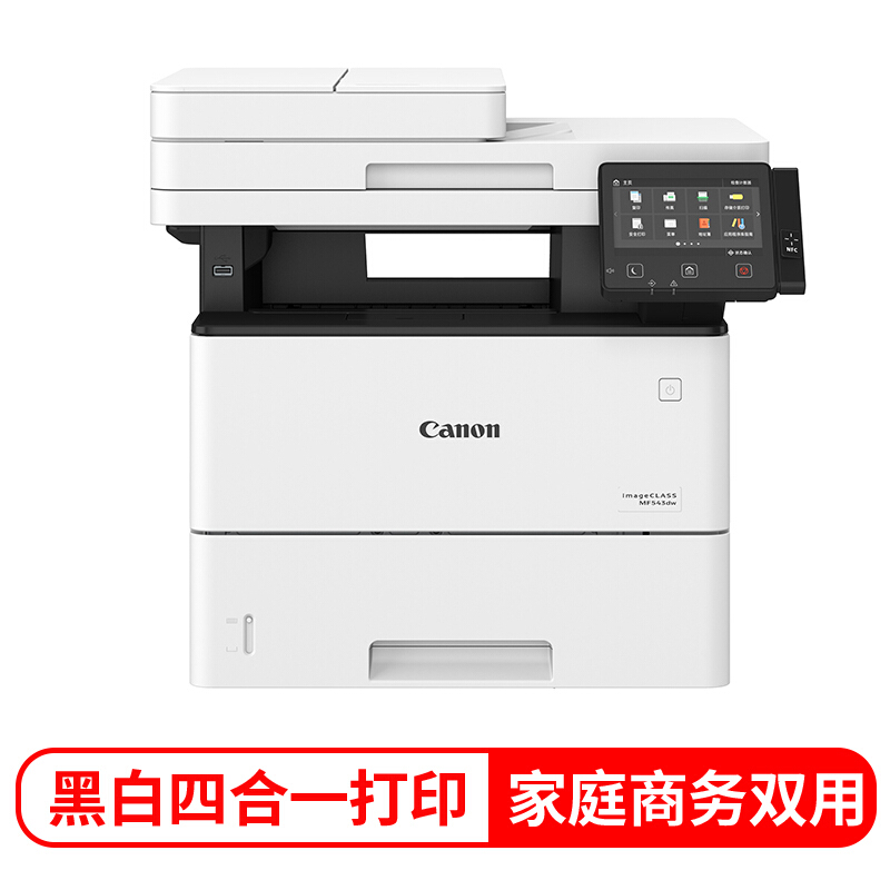佳能（Canon）imageCLASSMF543A4幅面黑白激光多功能一体机