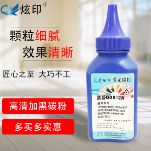 HP通用碳粉