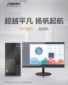 清华同方超越E500-15170intel酷睿十代i7i7-10700