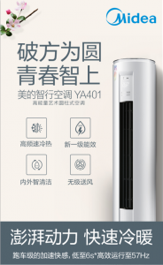 美的（Midea）KFR-72LW/BP3SDN8Y-YA401(1) ３匹柜式 三相变频冷暖 新一级能效 六年保修