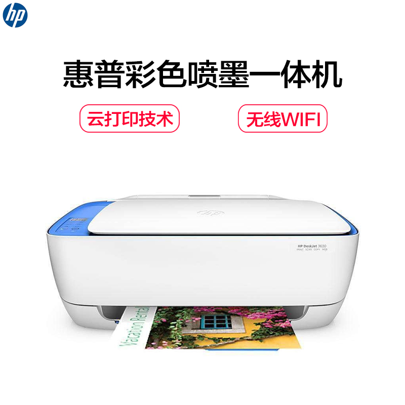 惠普（HP）Deskjet3638A4彩色喷墨一体机