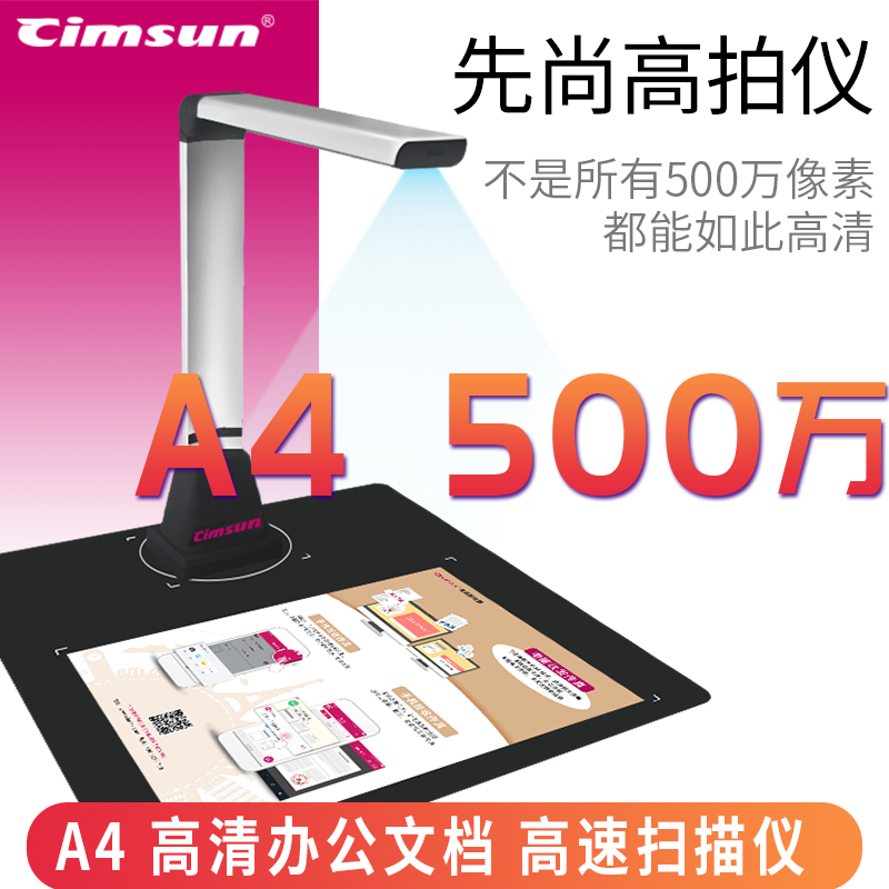 先尚T580Pro高清像素高拍仪扫描仪高速扫描商用办公文件文档500万