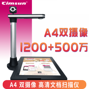 先尚 T1280X高清像素高拍仪扫描仪 高速扫描商用办公文件文档 1200+500万双摄 A4/A5 硬底座