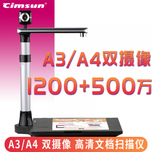 先尚 E1200X高清像素高拍仪扫描仪 高速扫描商用办公文件文档 1200+500万双摄 A3/A4 硬底座