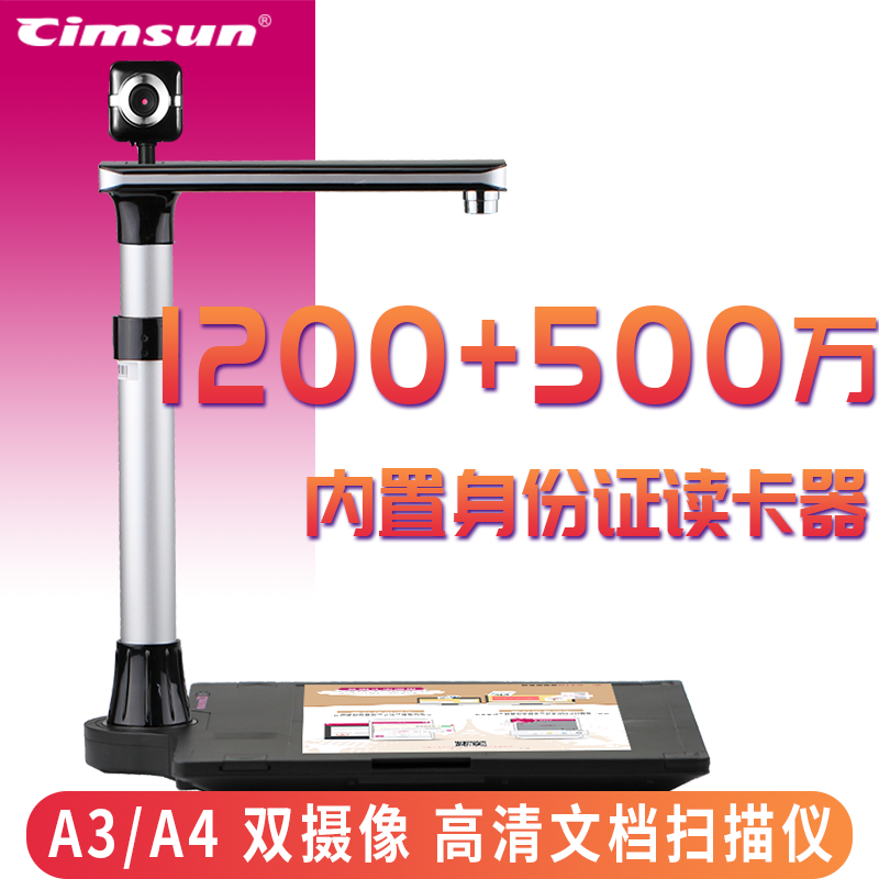 先尚E1200TPro高清像素高拍仪扫描仪1200+500万双摄A3/A4