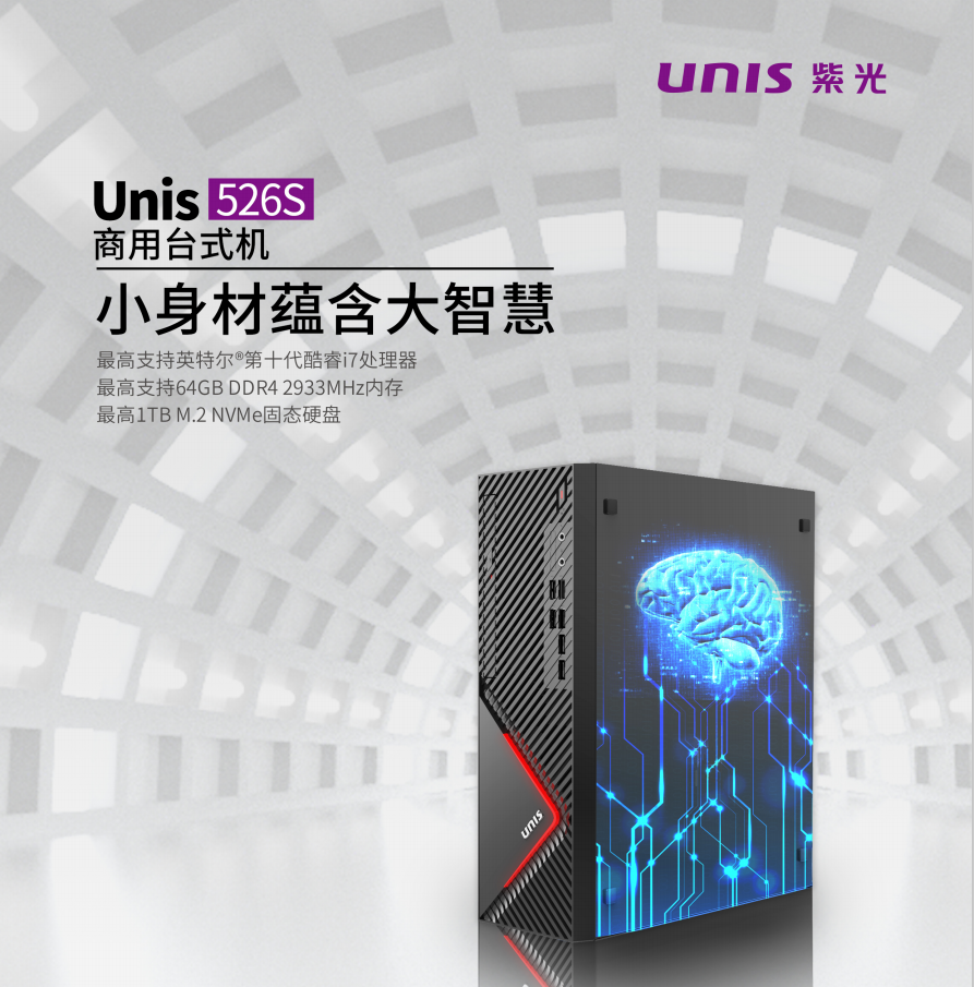 紫光（unis）526Sinter酷睿十代i5-104008GB512G