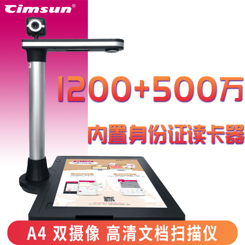 先尚E1500TPro高清像素高拍仪扫描仪1200+500万双摄A3/A4