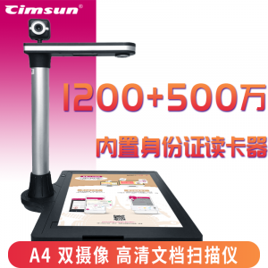 先尚E1500TPro高清像素高拍仪扫描仪1200+500万双摄A3/A4