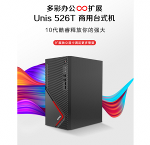 紫光（unis）526T A059 inter酷睿十代i3-10100 8GB 1TB 集成显卡 三年有限上门保修 神州网信版