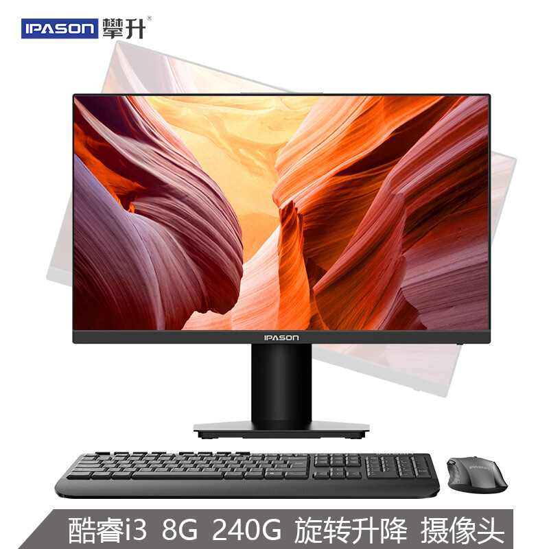 攀升商用机E23PRO23.8英寸旋转升降一体机电脑（酷睿i3-91008