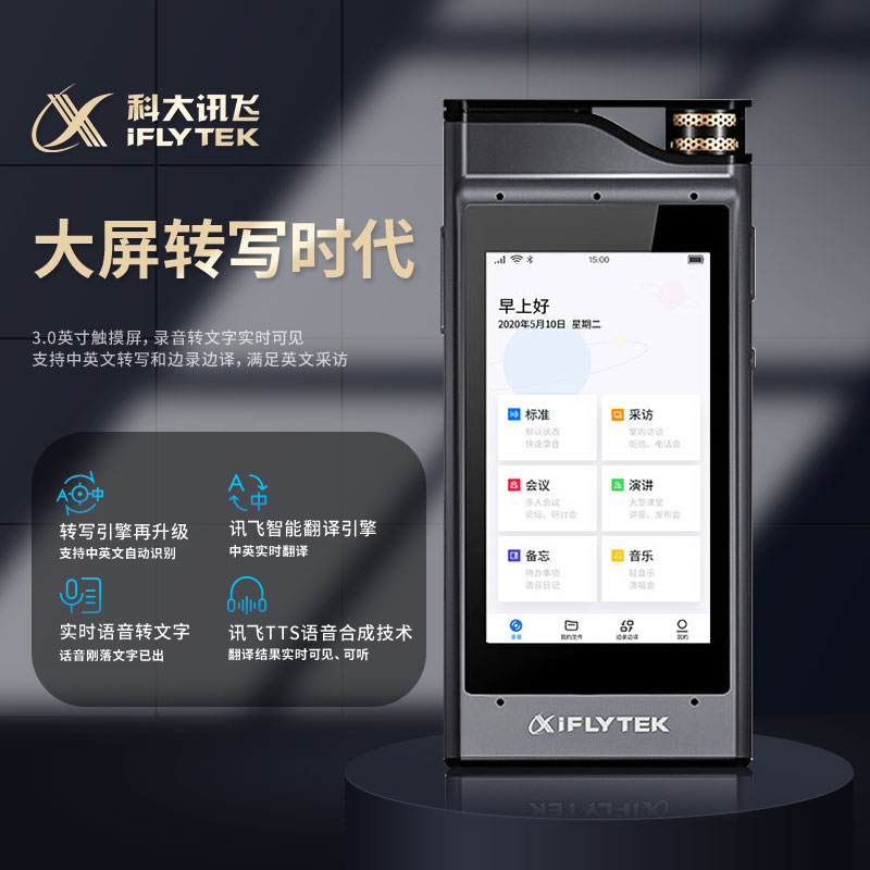 科大讯飞AI智能录音笔SR301Plus录音笔转文字专业级降噪360°拾