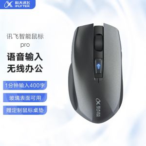科大讯飞智能鼠标Pro 语音鼠标 无线办公 蓝牙鼠标 语音输入打字翻译
