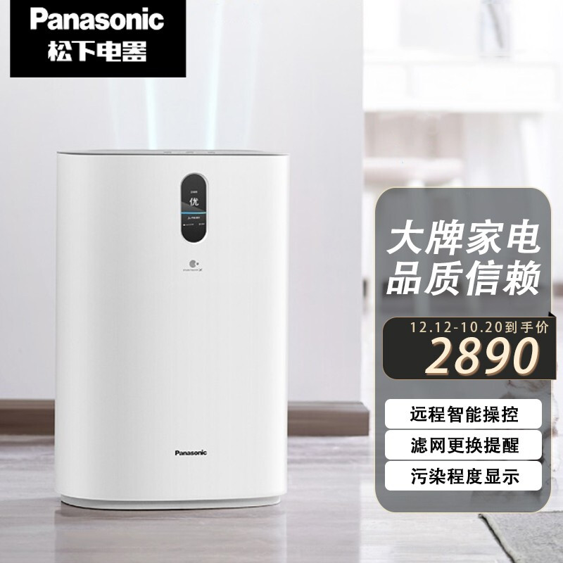 松下（Panasonic）F-PXT90C-H空气净化器纳诺怡智能WIFI