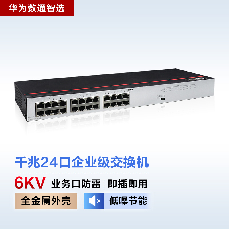 华为数通智选交换机24口千兆企业级网络分流器S1730S-L24TR-A1