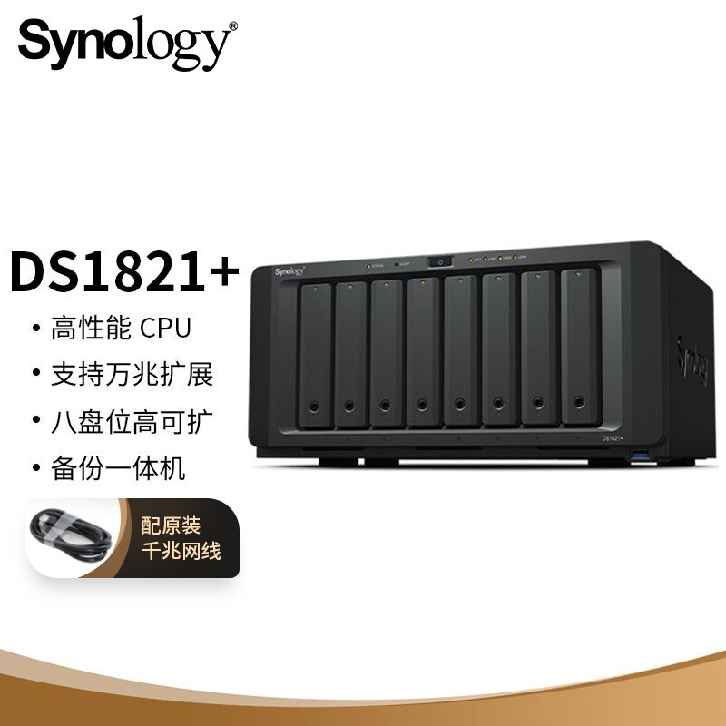 群晖（Synology）DS1821+8盘位NAS网络存储服务器