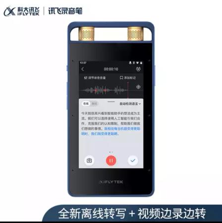 讯飞智能录音笔SR502宝石蓝