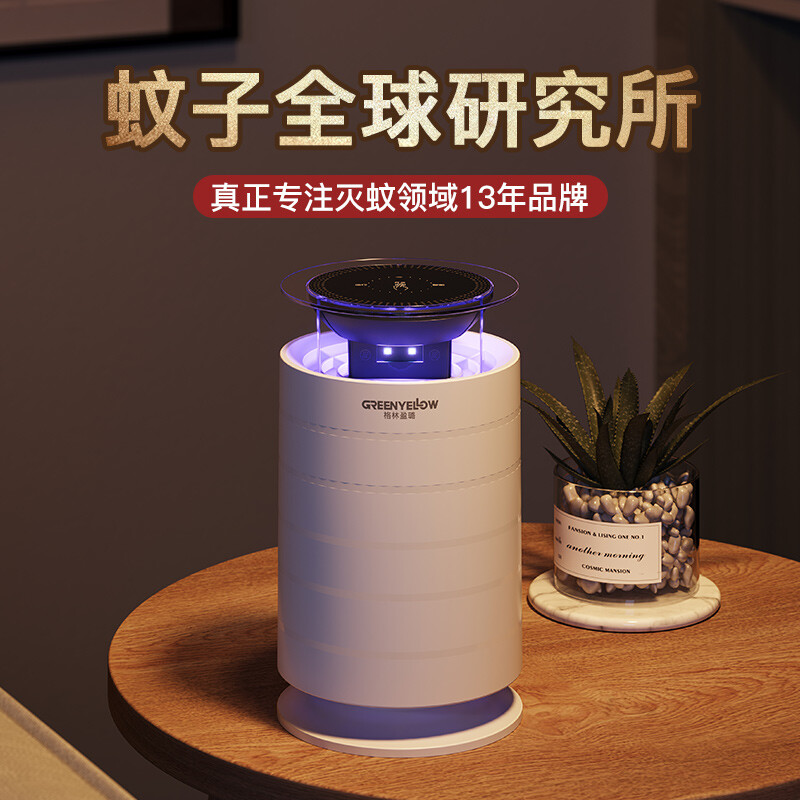 格林盈璐灭蚊灯家用灭蚊器光控驱蚊灯室内婴儿孕妇灭蝇灯商用物理吸入式除蚊杀蚊子虫电