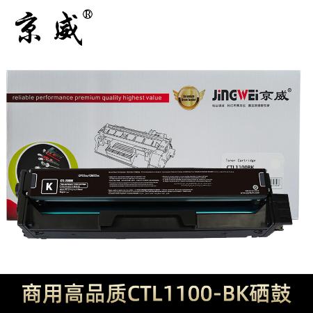 京威JW-CTL1100K黑色硒鼓