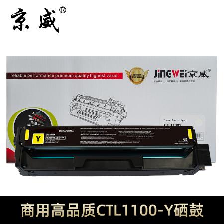 京威JW-CTL1100Y黄色硒鼓