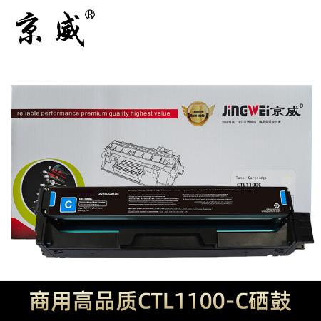 威JW-CTL1100C蓝色硒鼓