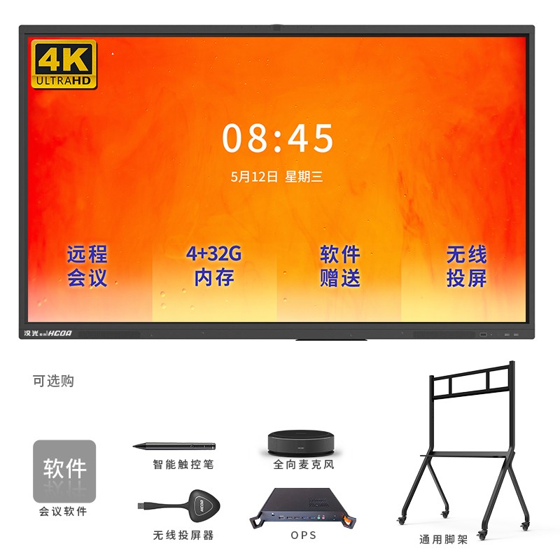 汉光联创HG98BZ-1智能会议平板电视一体机+PC模块+选配无线全向麦克风音箱