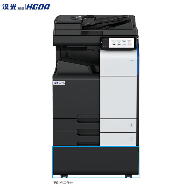 汉光联创HGFC5306S国产彩色A3智能复印机打印复印扫描一体机（标配主机